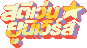 Steven Universo — Logos 8