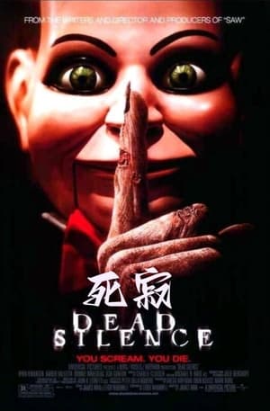 Poster 死寂 2007