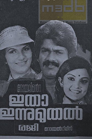 Itha Innu Muthal