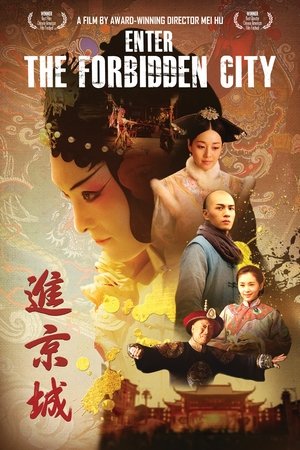 进京城 进京城