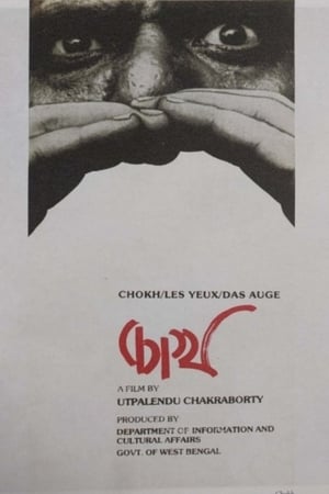 Poster Chokh (1983)