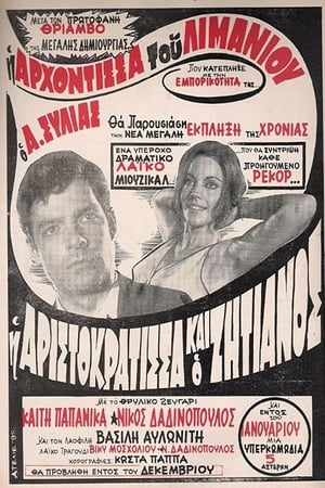 Poster Η Αριστοκράτισσα Και Ο Αλήτης 1970