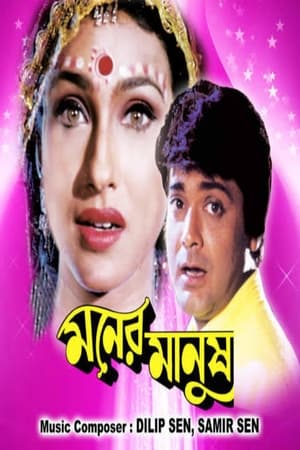 Poster Moner Manush (1997)