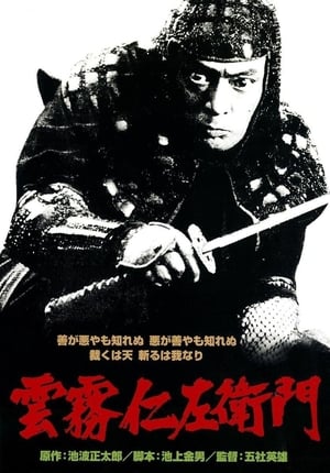 Poster Bandits contre Samourais 1978