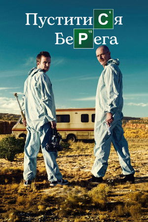 poster Breaking Bad