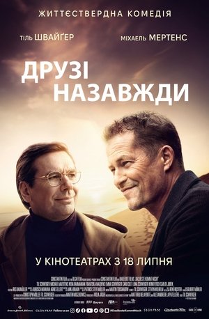 Image Друзі назавжди