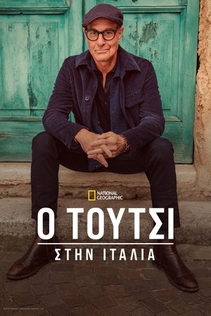 Image Tucci in Italy