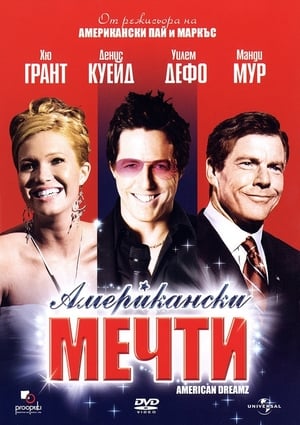 Poster Американски мечти 2006