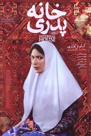 Poster خانه پدری 2014