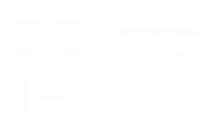 One Spring Night — Logos 4