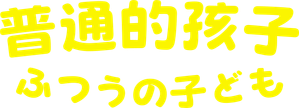 How Dare You? — Logos 1