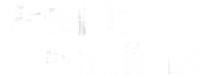 天橋上的魔術師 — Logos 2