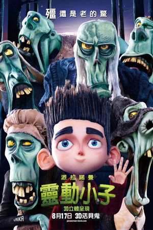 派拉諾曼：靈動小子