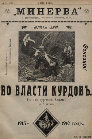 The Tragedy of Kurdish Armenia (1915)