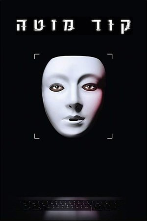 Image קוד מוטה