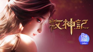 Tales of Herding Gods: 1×62