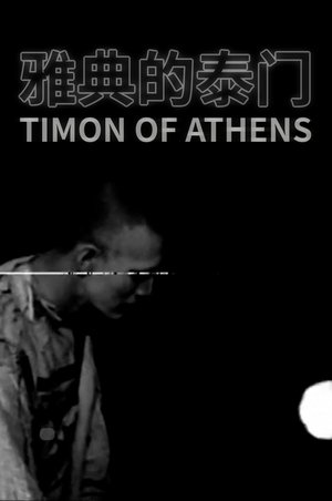 Timon of Athens