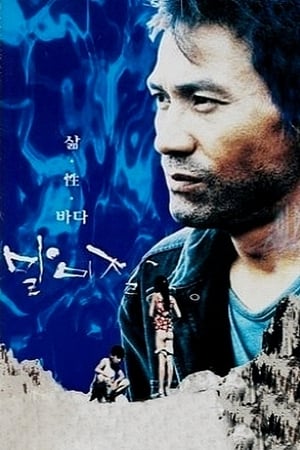 Poster 말미잘 1995