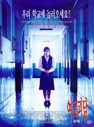 Poster 여고괴담 1998