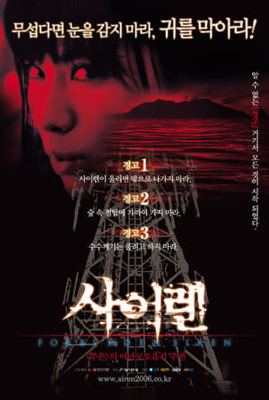 Poster 사이렌 2006