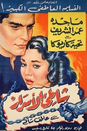 Poster Beach of Secrets (1958)