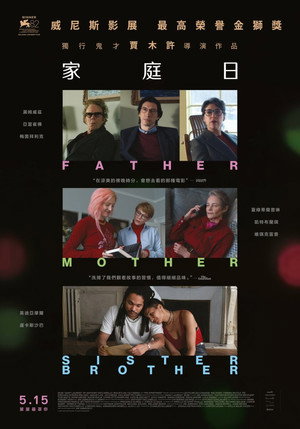 父母姐弟 海报