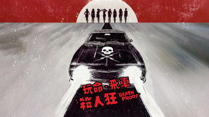 Death Proof movie still 96