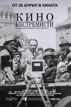 Кино Екстремисти (1970)