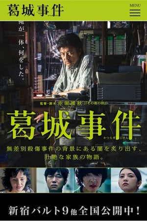 Poster The Katsuragi Murder Case (2016)