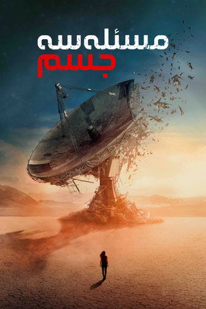 3 Body Problem 159