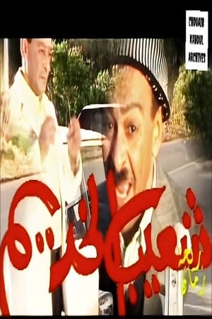 Image شعيب الخديم