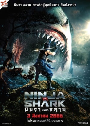 Ninja vs Shark (2023) นินจา ปะทะ ฉลาม พากย์ไทย