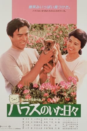 Poster Days with Harasu (1989)
