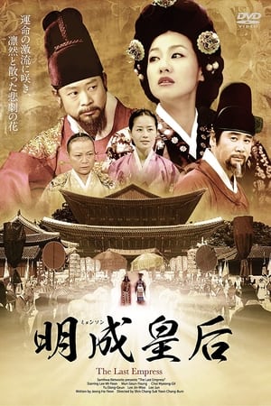 Poster Empress Myeongseong Season 1 Episode 117 2003