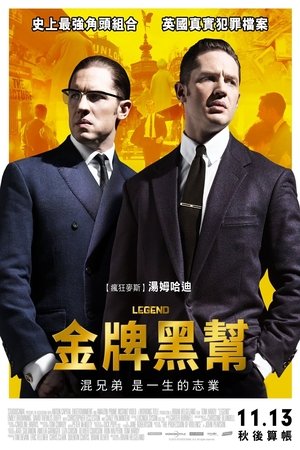 Poster 传奇 2015