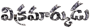 Vikramarkudu — Logos 1