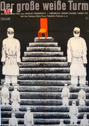 Image 白い巨塔