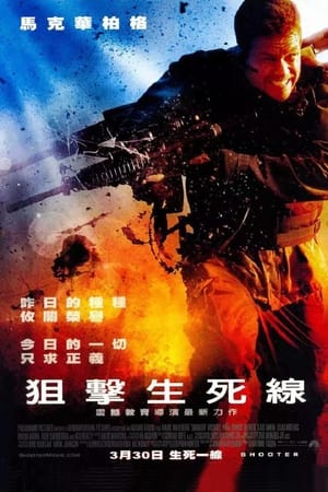 生死狙击 (2007)