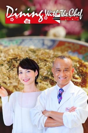 Poster Itadakimasu ! Dining with the Chef 2012