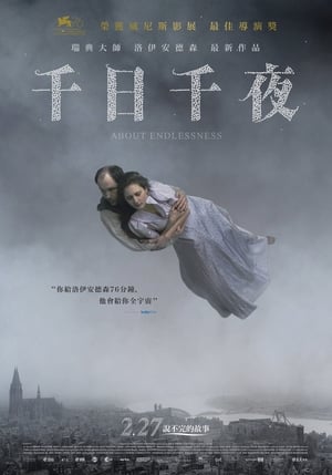 关于无尽 (2019)