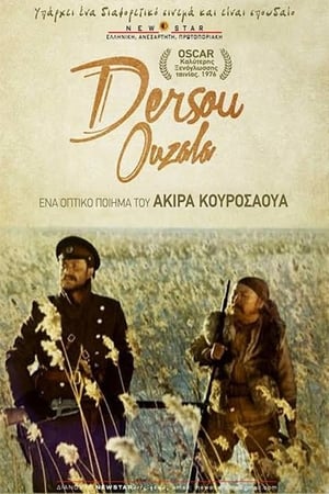 Poster Ουζάλα 1975