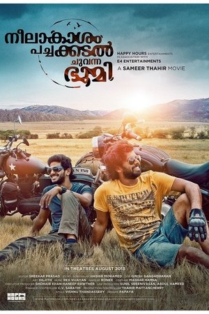 നീലാകാശം പച്ചക്കടൽ ചുവന്ന ഭൂമി നീലാകാശം പച്ചക്കടൽ ചുവന്ന ഭൂമി