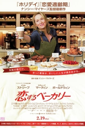 恋するベーカリー (2009)