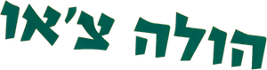 הולה צ'או — Logos 1