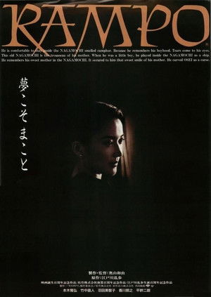 RAMPO　奥山バージョン (1994)