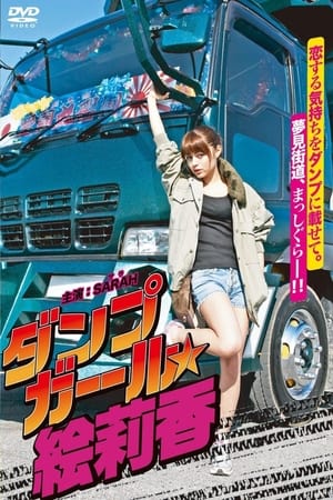 Poster Dump Girl Erika (2011)