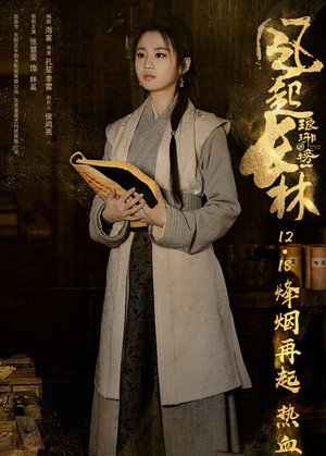 Nirvana in Fire 34