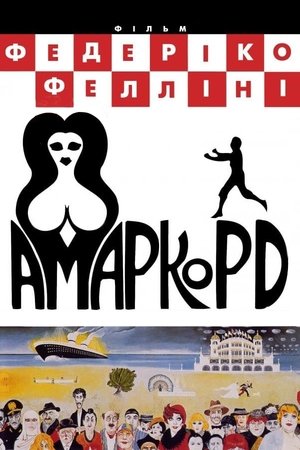 Image Амаркорд