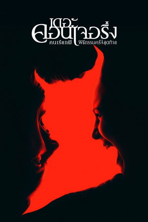 poster The Conjuring: Last Rites