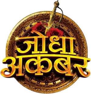 Jodha & Akbar — Logos 1